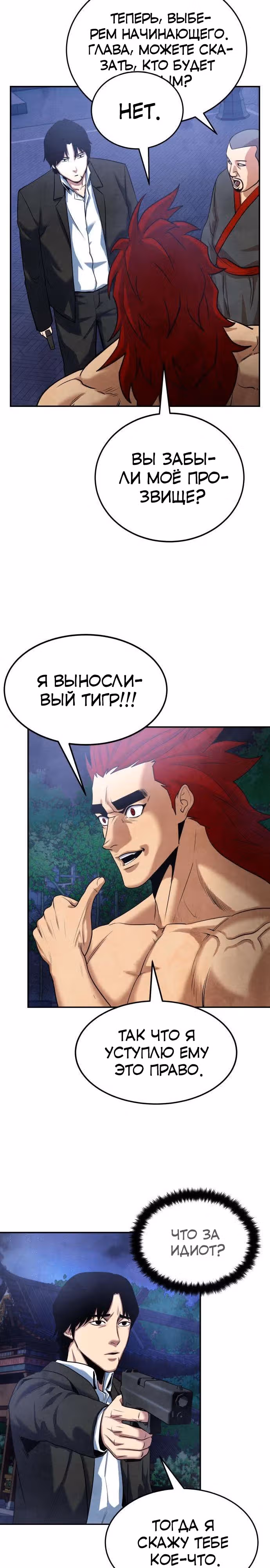 Клиент — Том 1 · Глава 4, страница 16