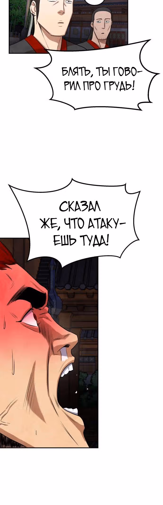 Клиент — Том 1 · Глава 4, страница 21