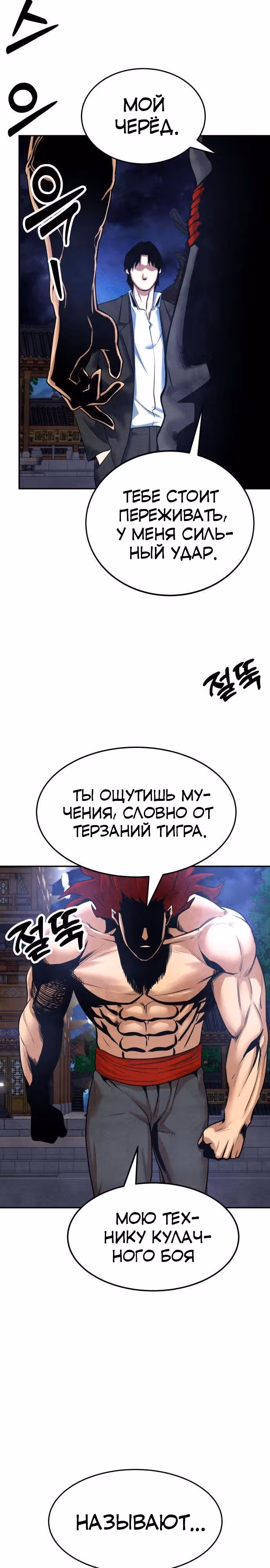 Клиент — Том 1 · Глава 4, страница 24