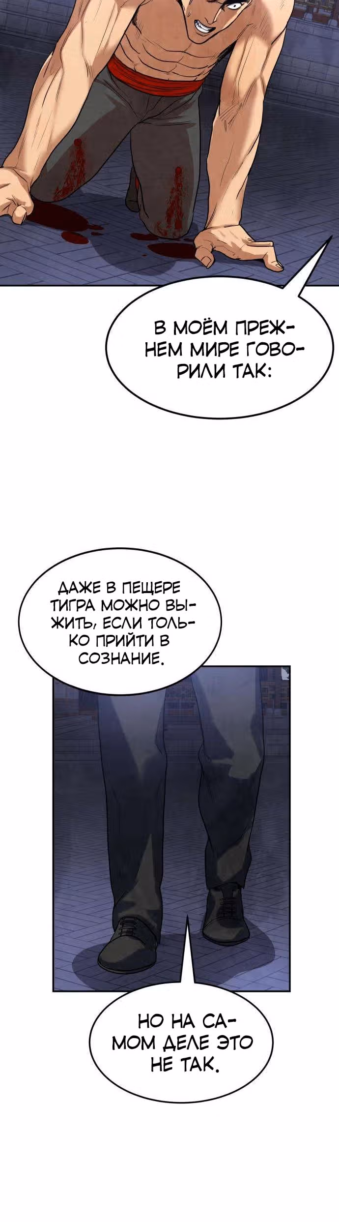 Клиент — Том 1 · Глава 4, страница 29