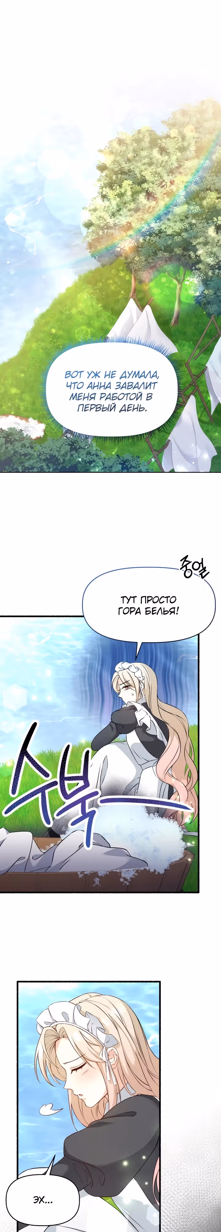 Наша плохая девочка изменилась — Том 1 · Глава 3, страница 11