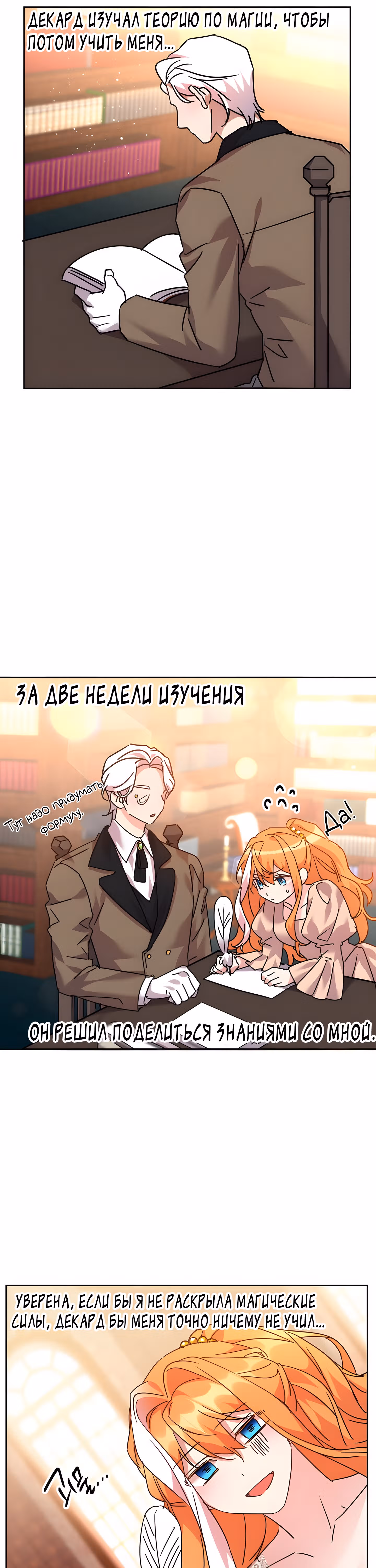 99-ая невеста герцога — Том 2 · Глава 45, страница 15