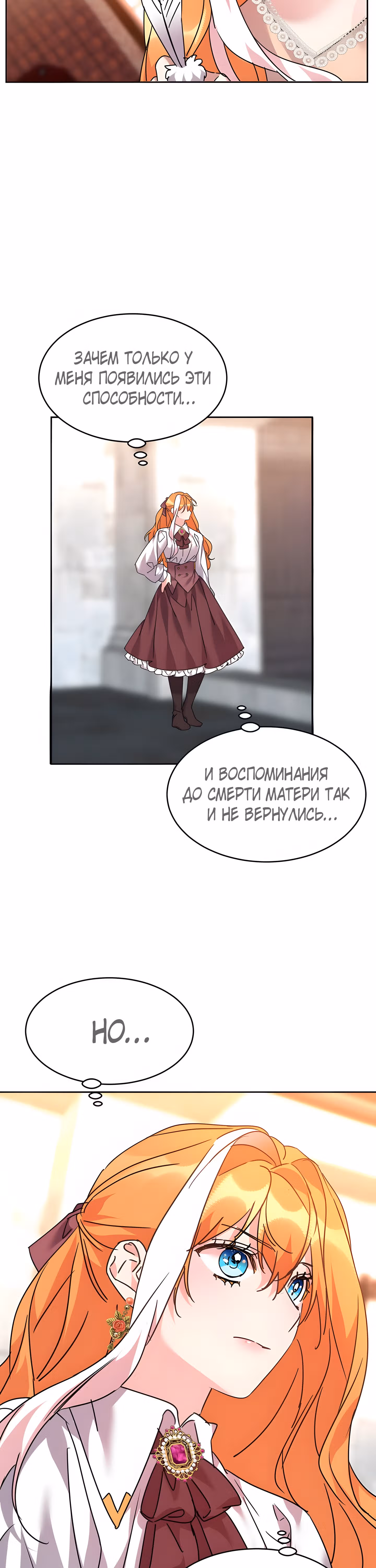 99-ая невеста герцога — Том 2 · Глава 45, страница 16