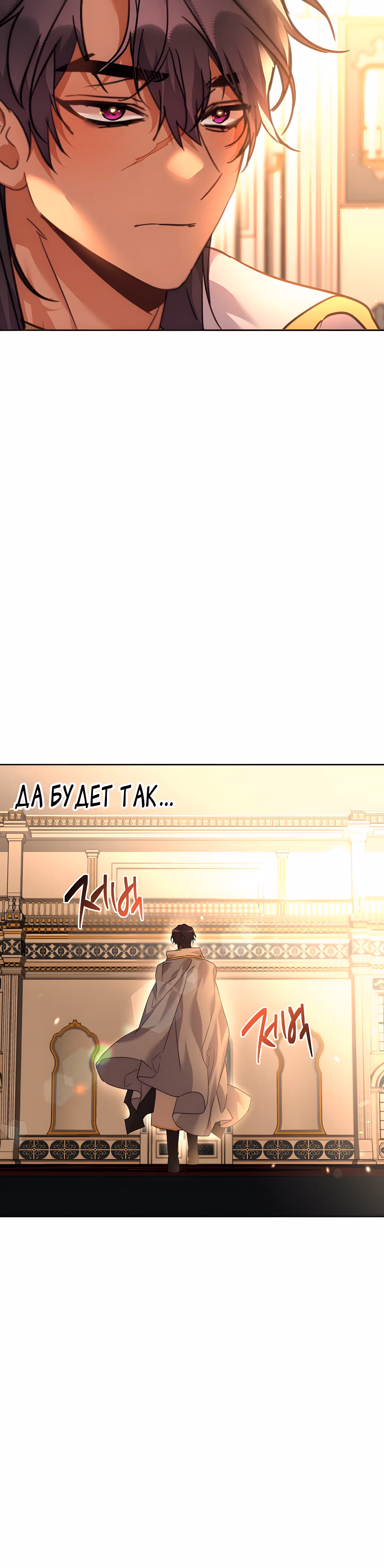 99-ая невеста герцога — Том 2 · Глава 45, страница 31