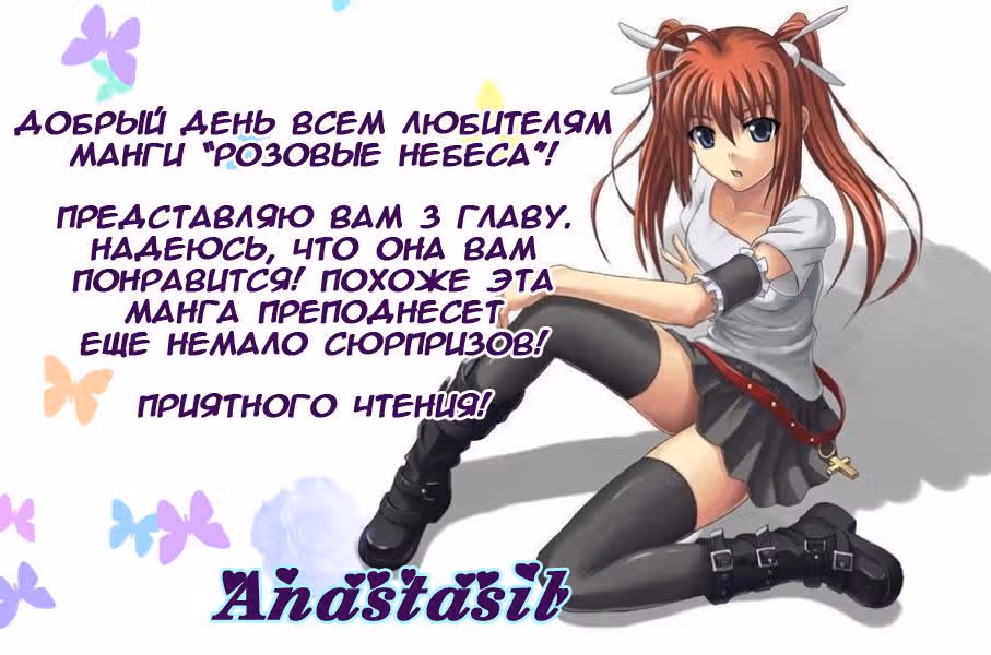 Розовые небеса — Том 1 · Глава 3, страница 1