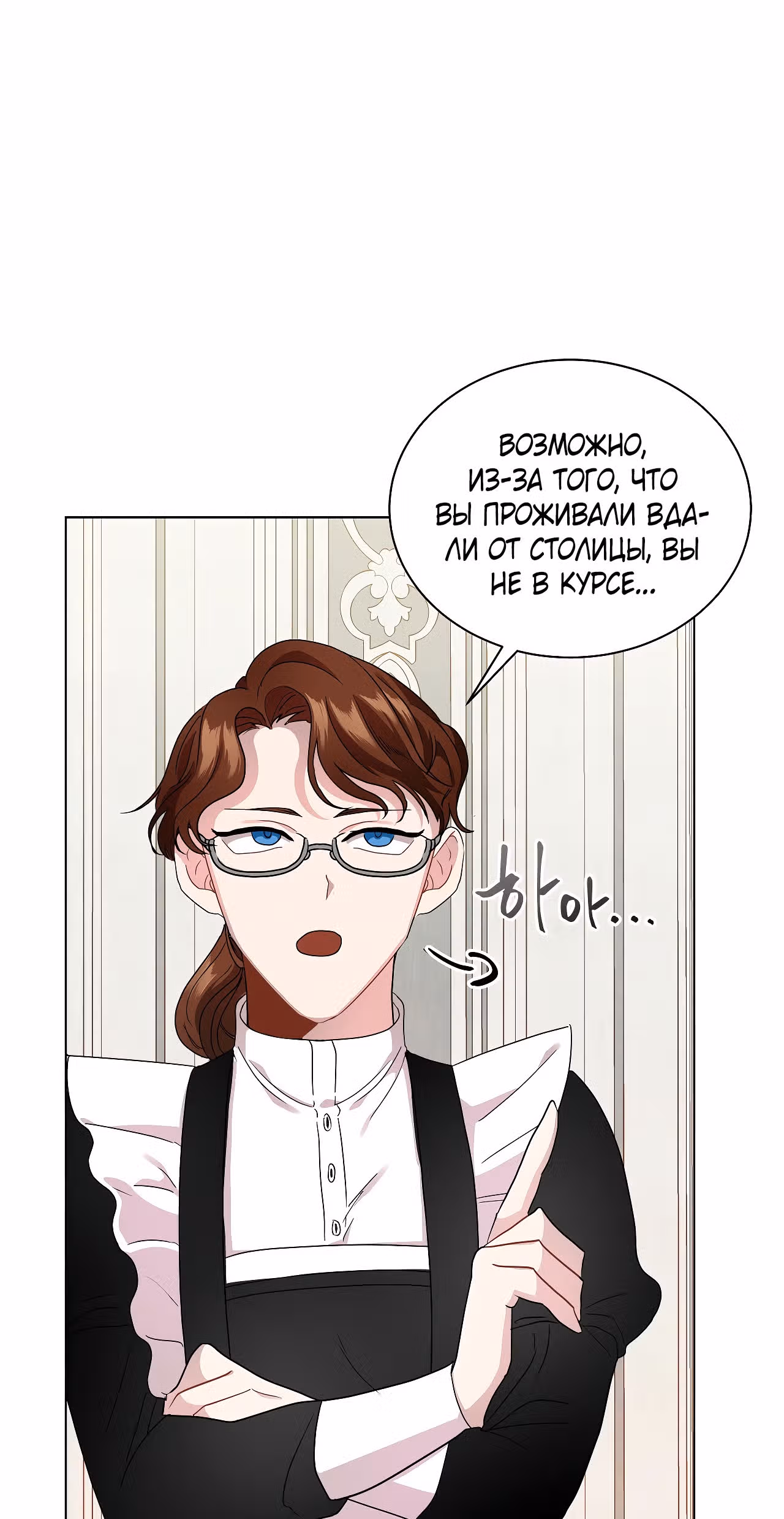 Красавец и чудовище — Том 1 · Глава 4, страница 16