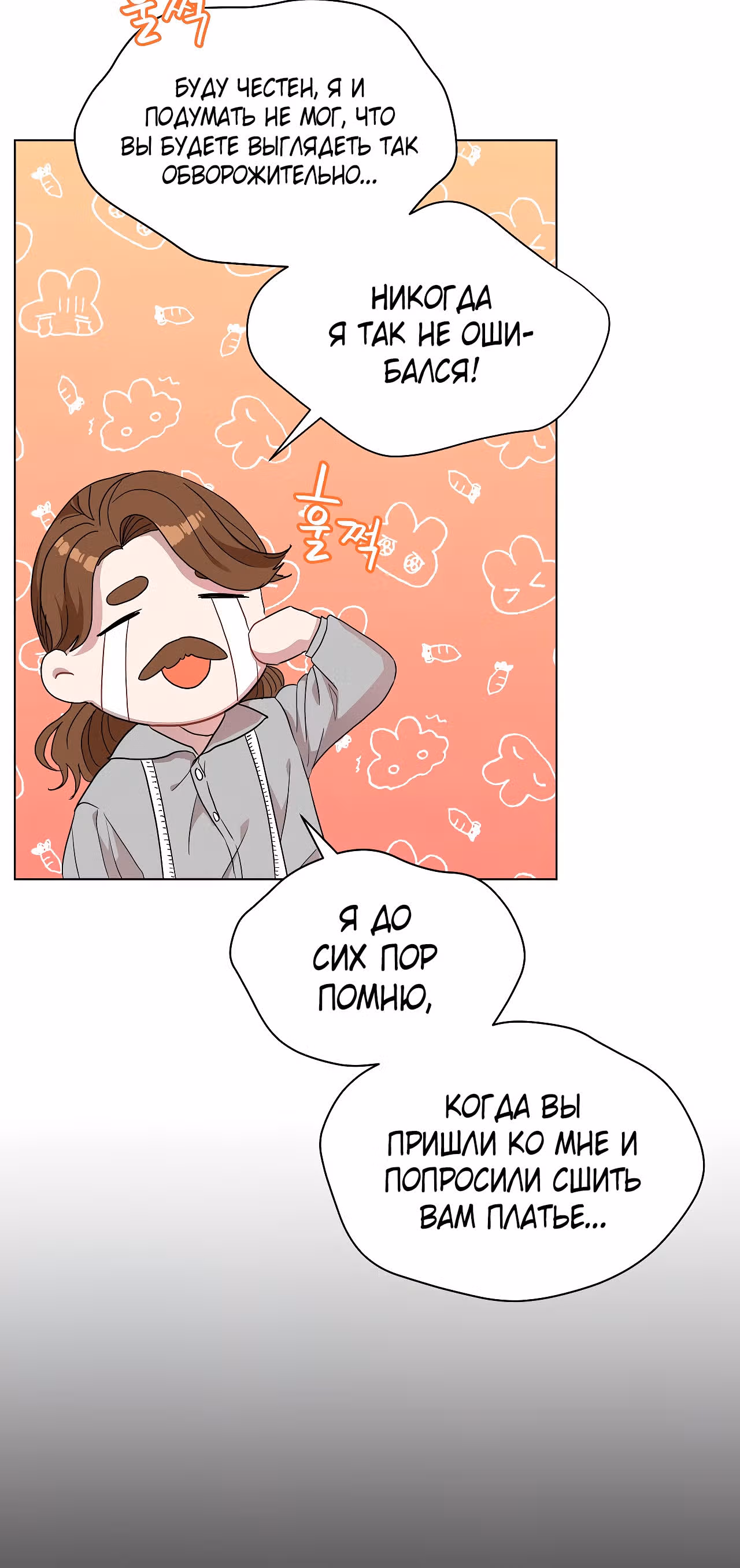 Красавец и чудовище — Том 1 · Глава 4, страница 39