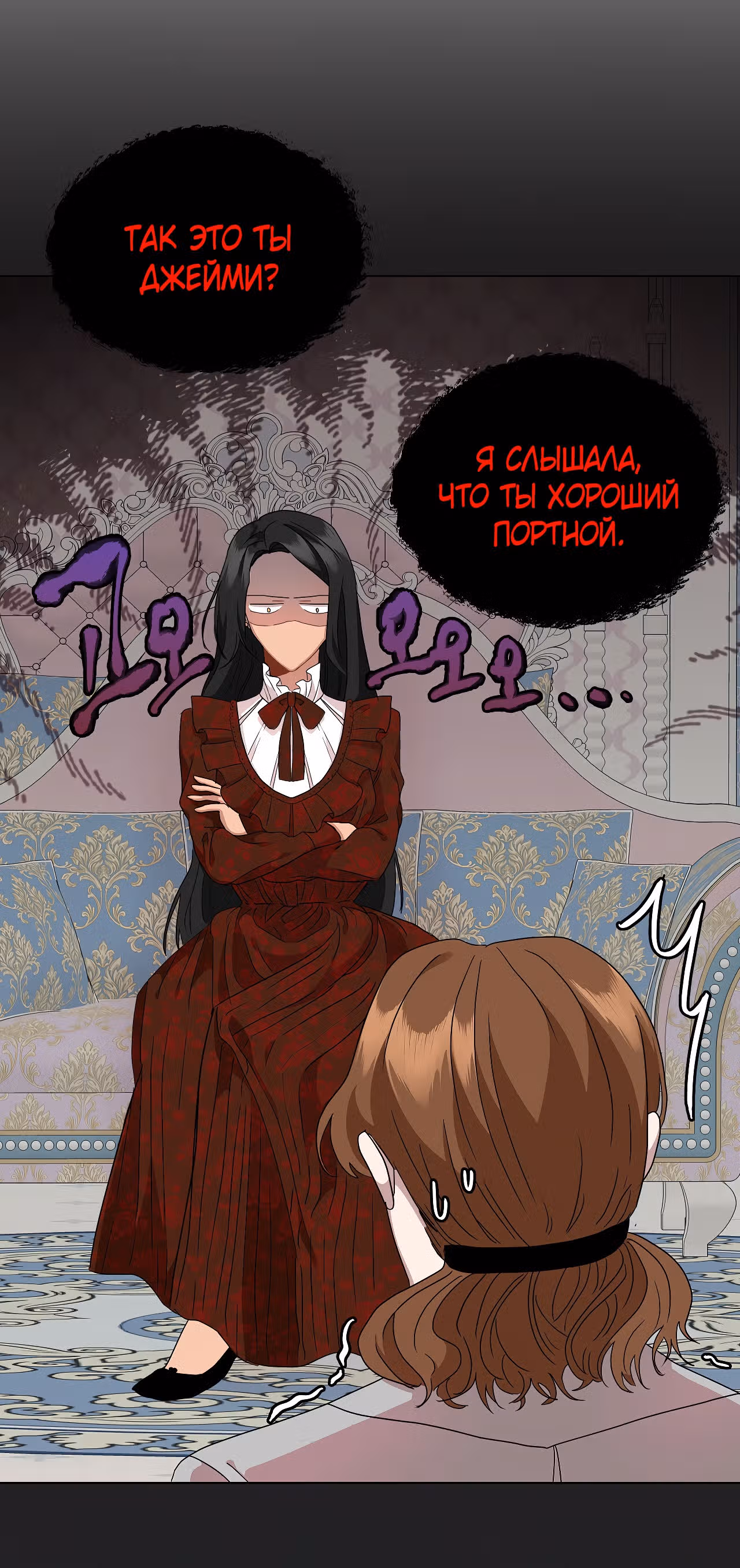 Красавец и чудовище — Том 1 · Глава 4, страница 40