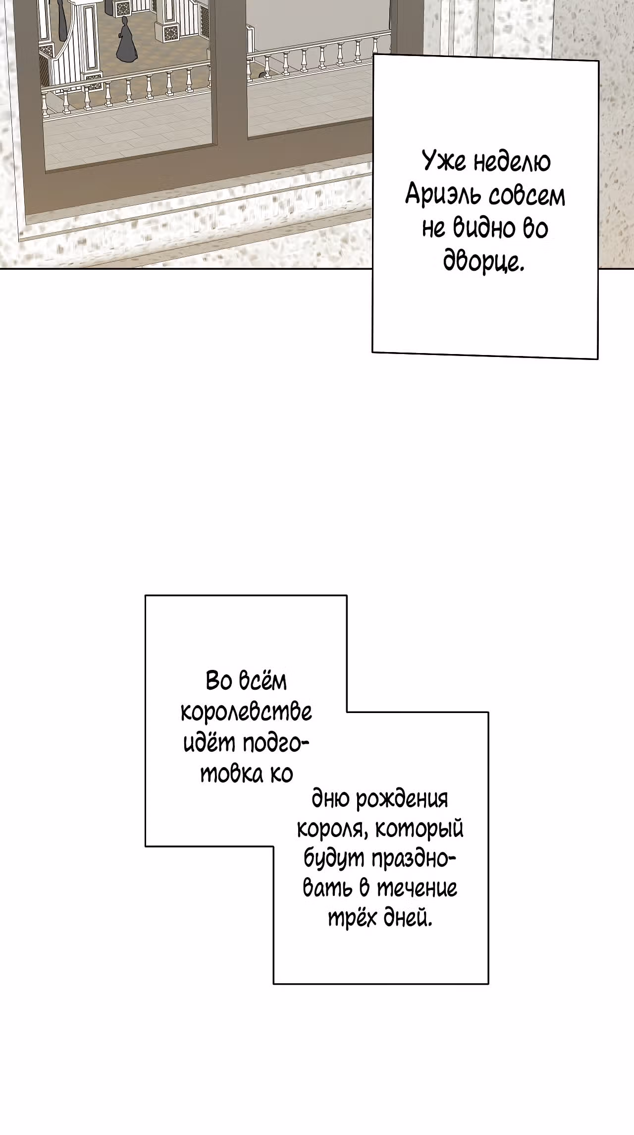 Красавец и чудовище — Том 1 · Глава 4, страница 6
