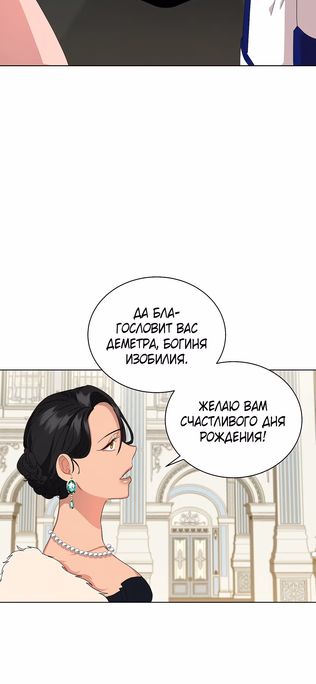 Красавец и чудовище — Том 1 · Глава 4, страница 54