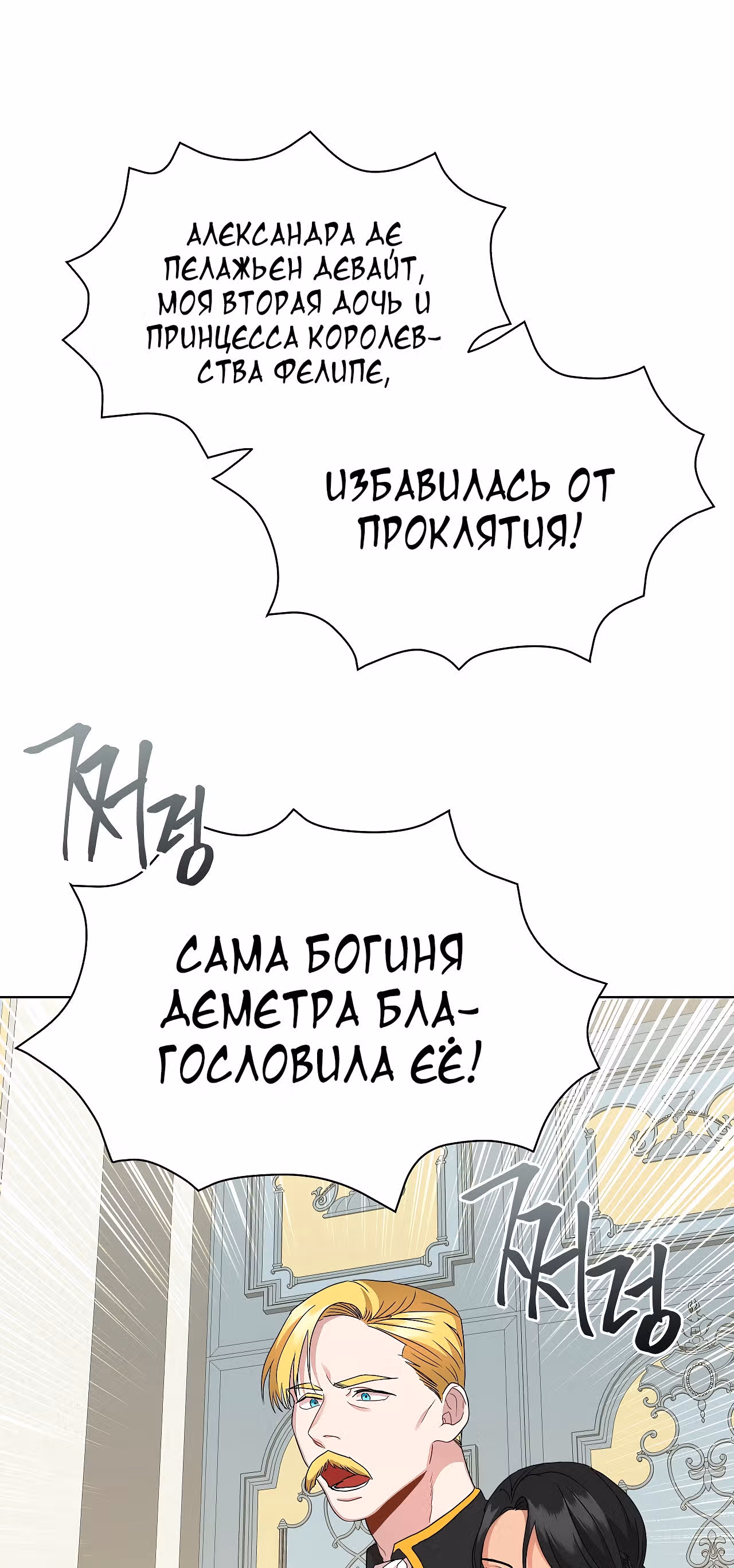 Красавец и чудовище — Том 1 · Глава 4, страница 62