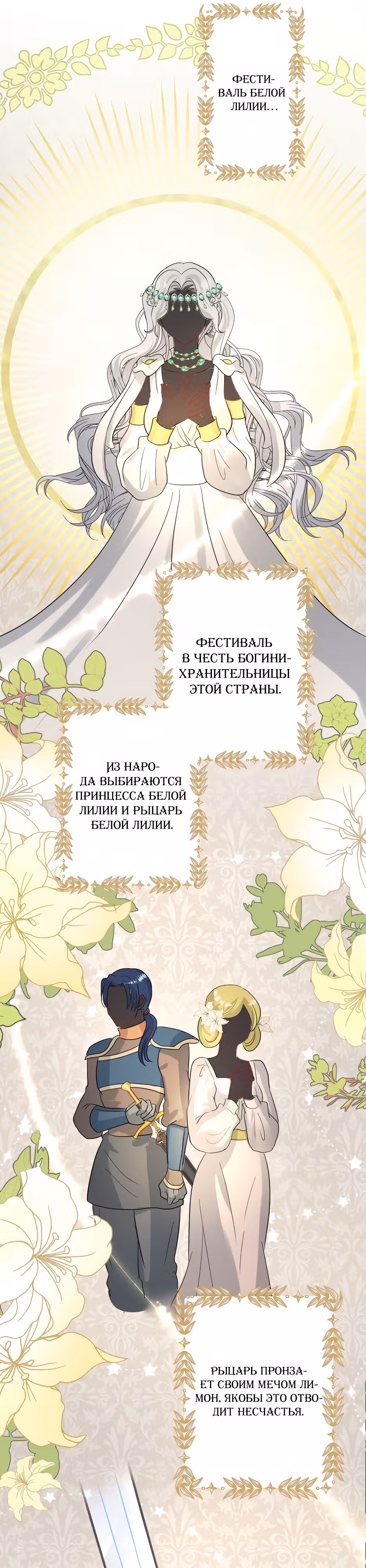 Тайна леди Сапфир — Том 1 · Глава 3, страница 25