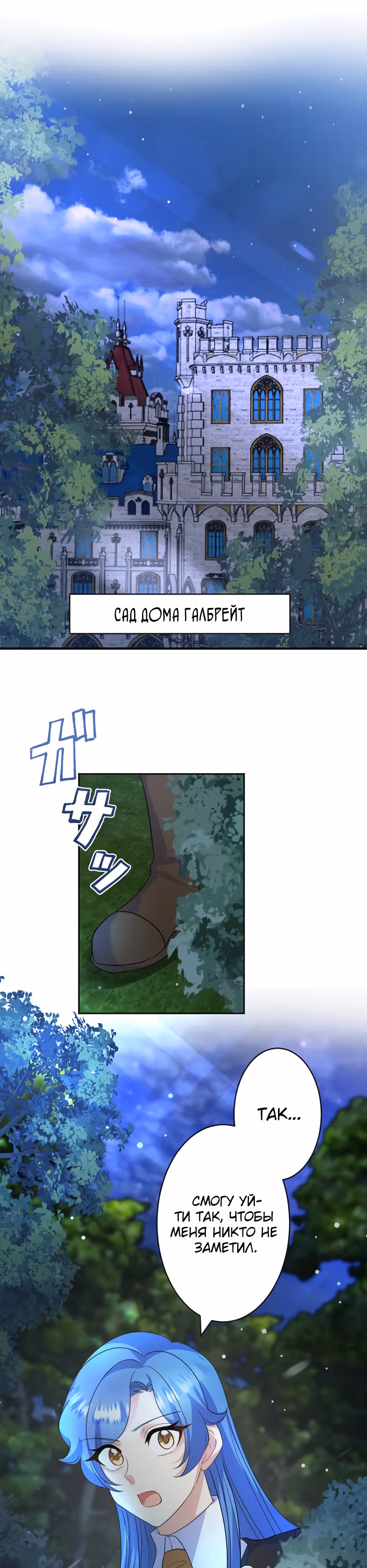 Тайна леди Сапфир — Том 1 · Глава 3, страница 30