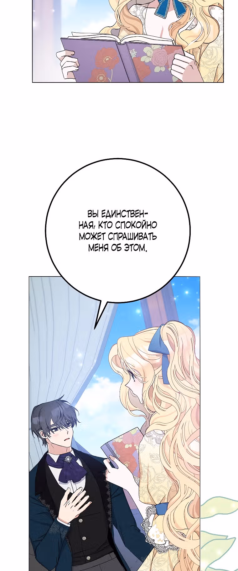 Прошу, станьте моим мужем снова! — Том 1 · Глава 19, страница 30