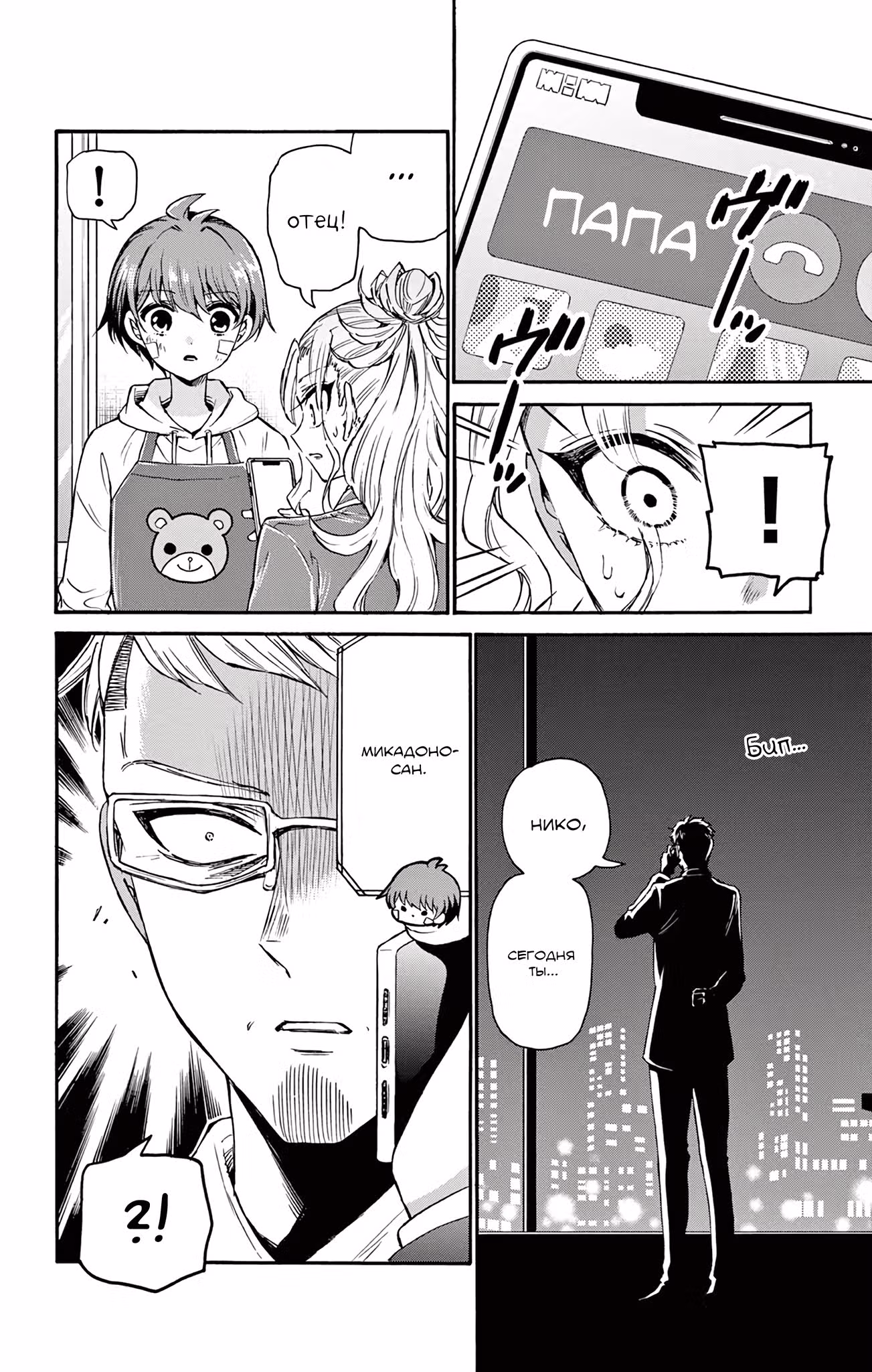 Три гениальных сестры неожиданно влюбились — Том 4 · Глава 33, страница 12