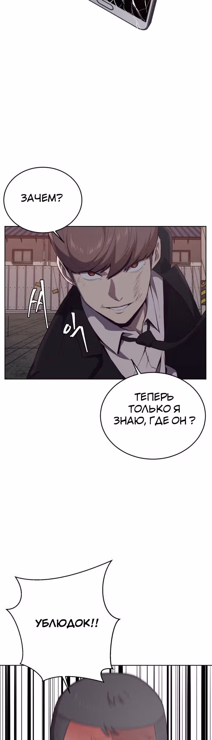 Жнец смерти — Том 1 · Глава 20, страница 16
