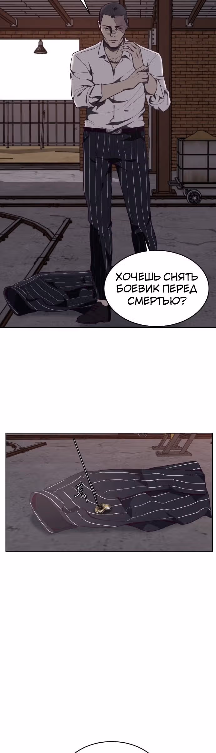 Жнец смерти — Том 1 · Глава 20, страница 23