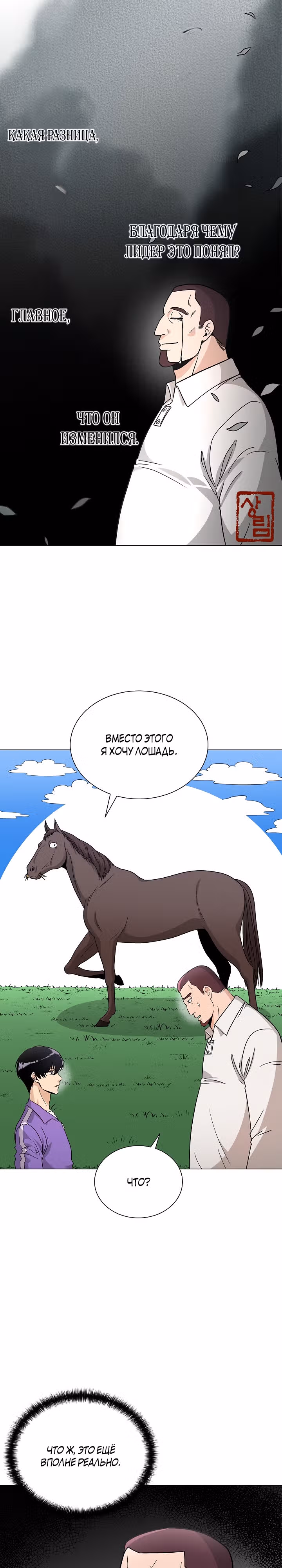 Небесный Демон, который не хочет повышать уровень — Том 1 · Глава 17, страница 17