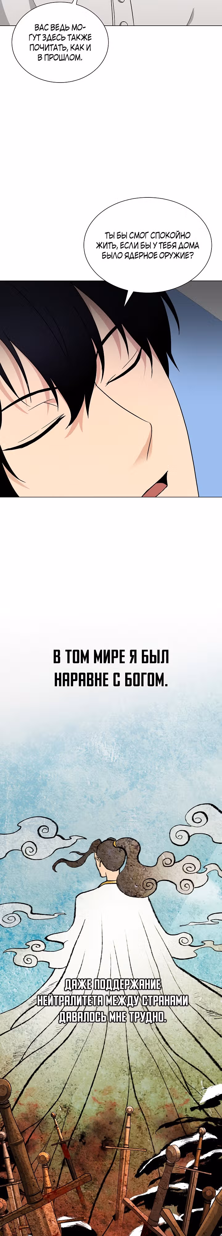 Небесный Демон, который не хочет повышать уровень — Том 1 · Глава 17, страница 23
