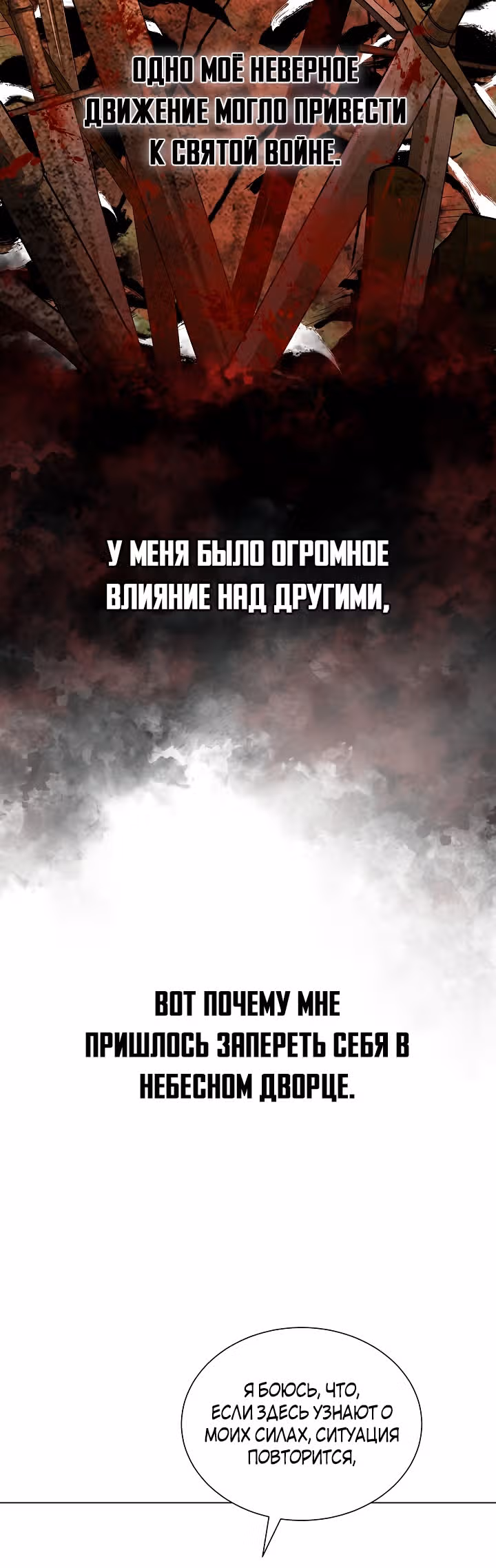 Небесный Демон, который не хочет повышать уровень — Том 1 · Глава 17, страница 24