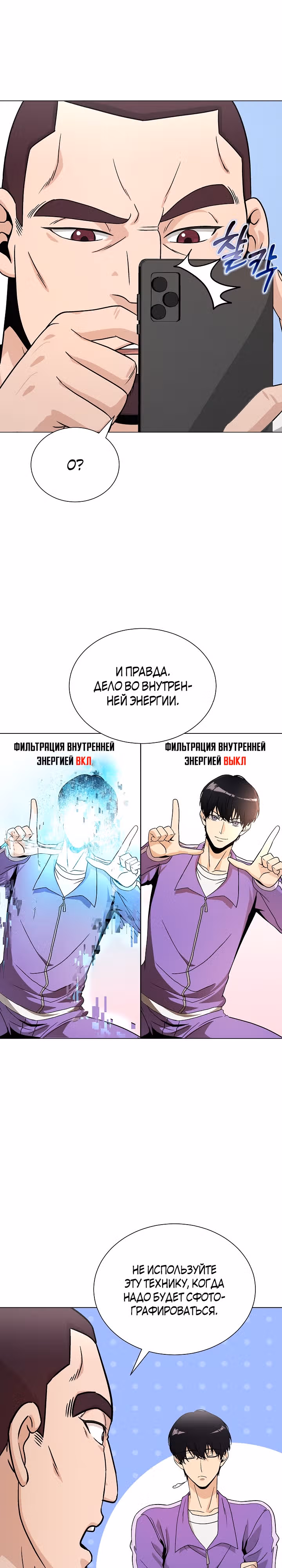 Небесный Демон, который не хочет повышать уровень — Том 1 · Глава 17, страница 10