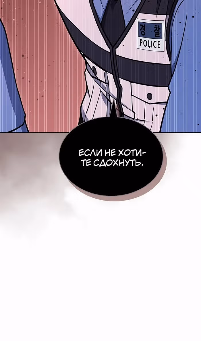 Вторая жизнь полицейского — Том 1 · Глава 112, страница 49