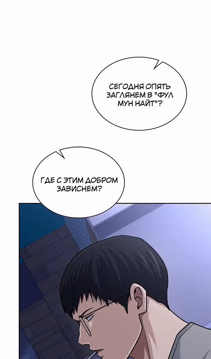 Вторая жизнь полицейского — Том 1 · Глава 112, страница 73
