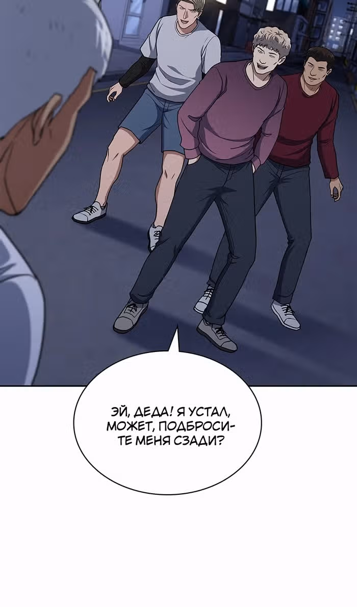 Вторая жизнь полицейского — Том 1 · Глава 112, страница 80