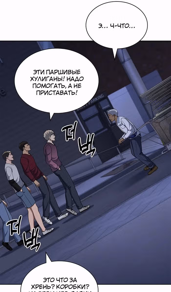 Вторая жизнь полицейского — Том 1 · Глава 112, страница 81