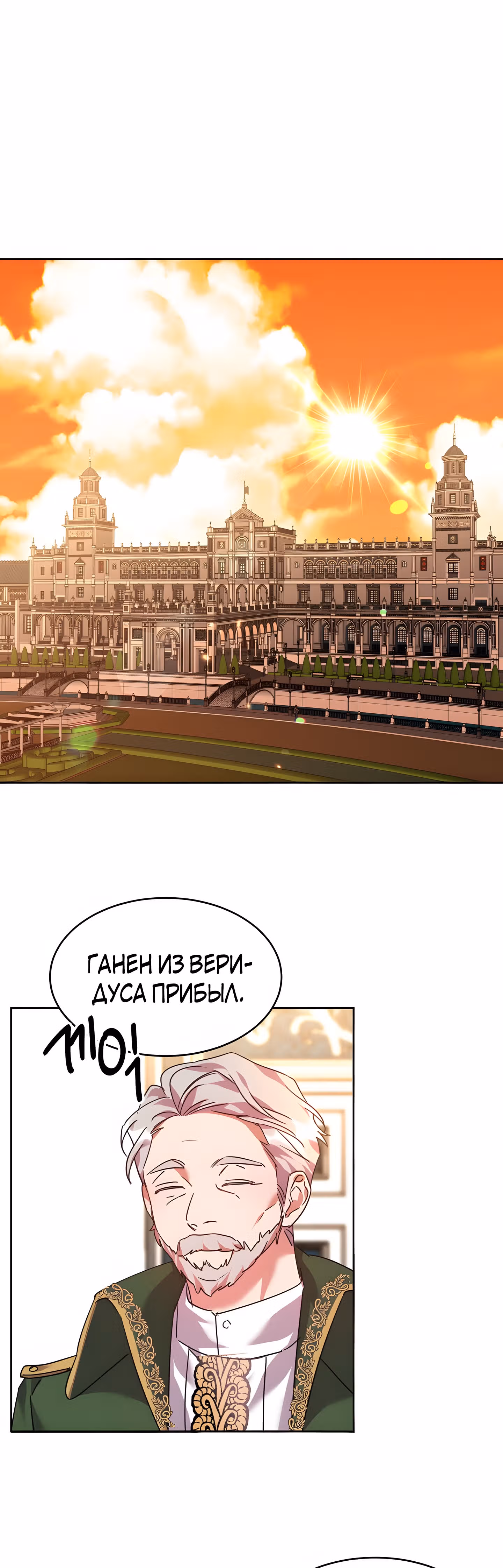 99-ая невеста герцога — Том 2 · Глава 46, страница 1