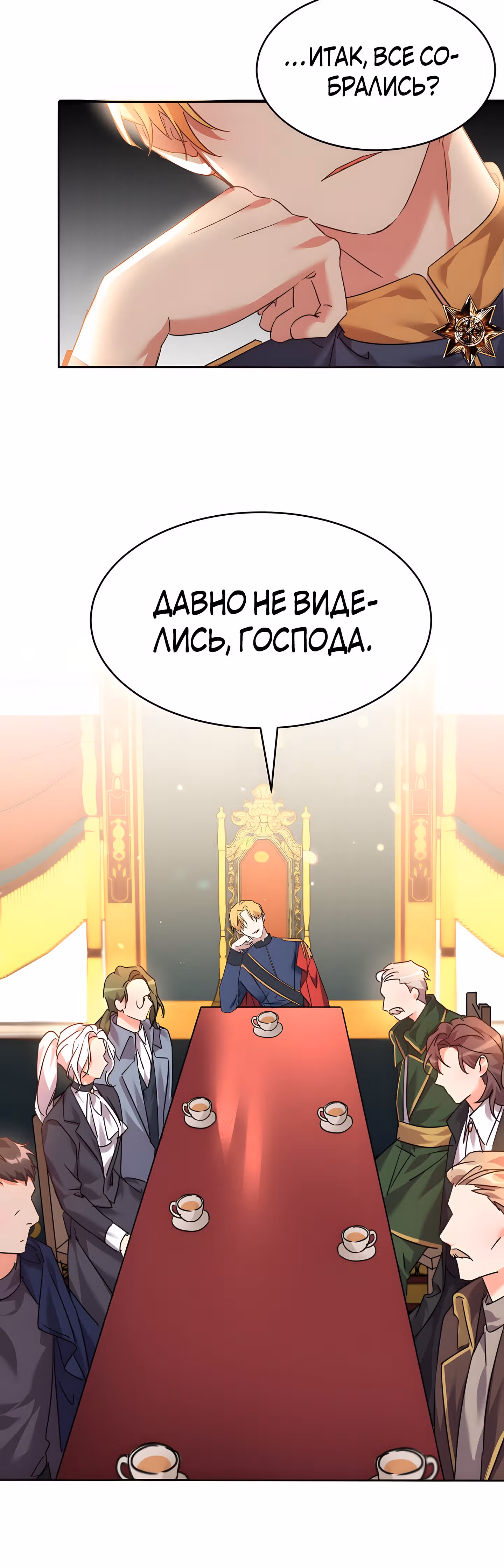 99-ая невеста герцога — Том 2 · Глава 46, страница 2