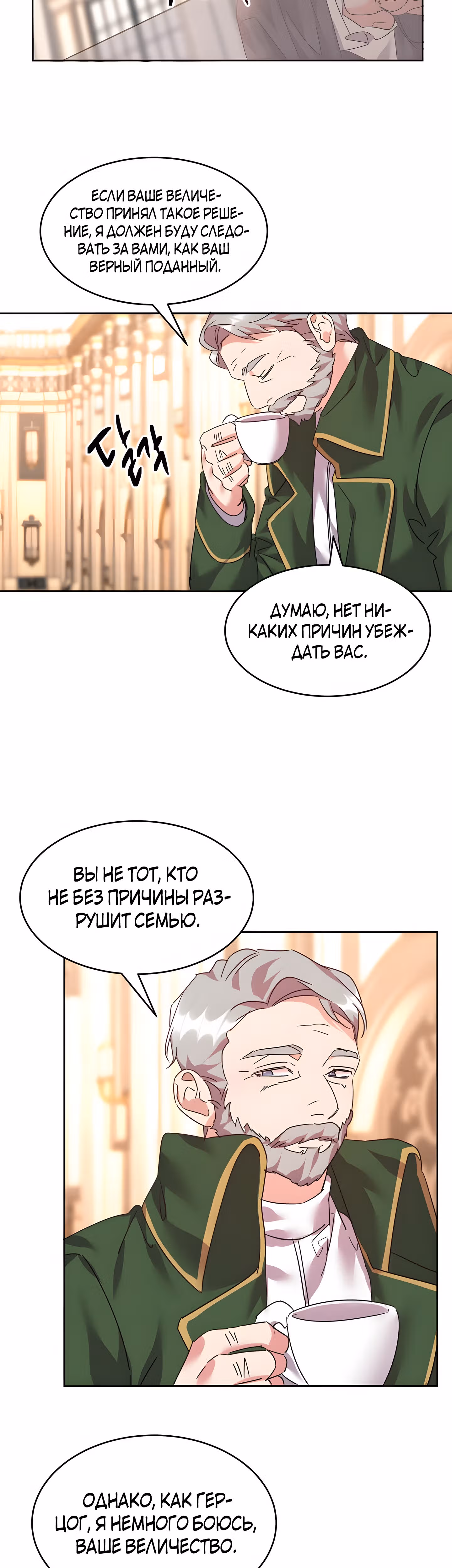 99-ая невеста герцога — Том 2 · Глава 46, страница 11