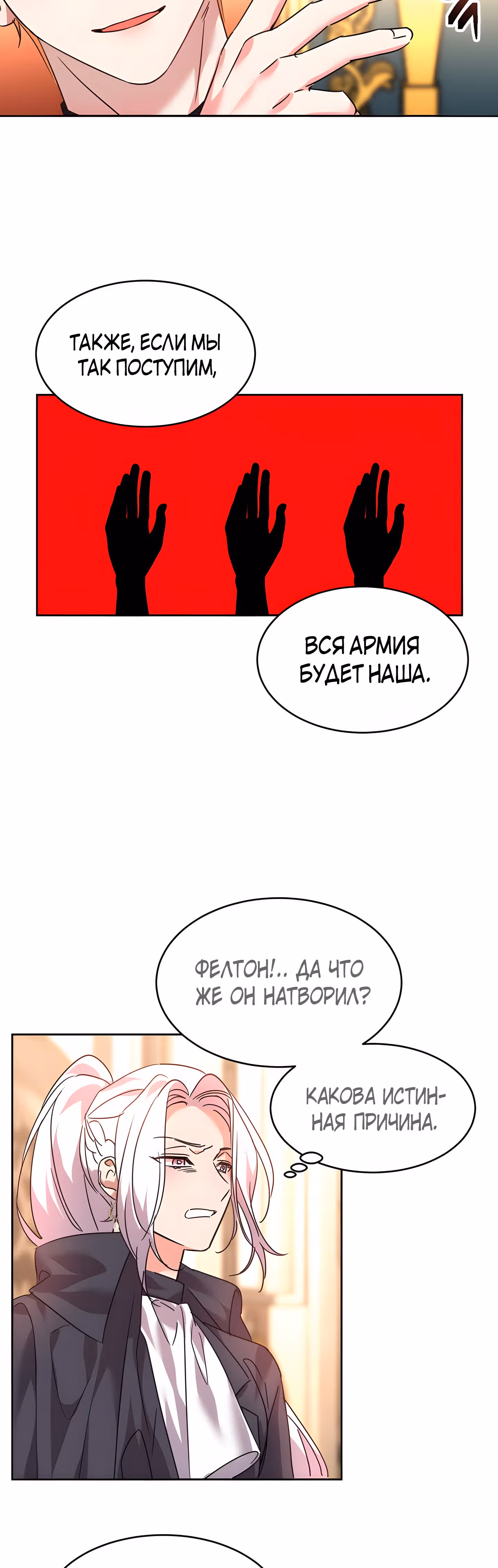 99-ая невеста герцога — Том 2 · Глава 46, страница 16