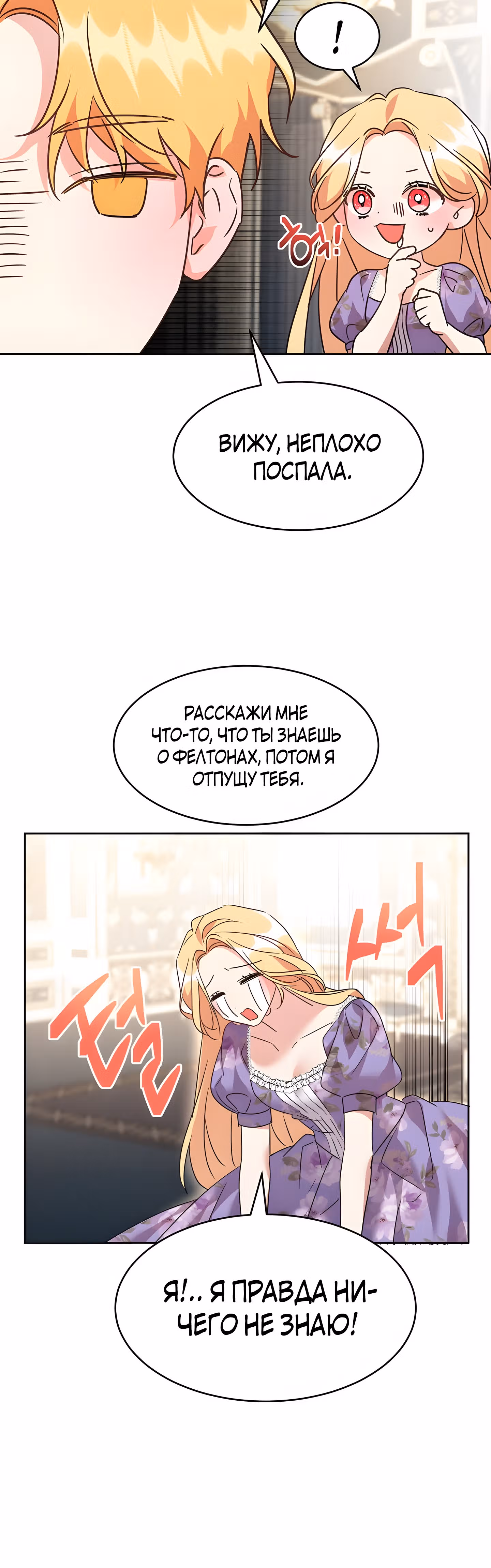 99-ая невеста герцога — Том 2 · Глава 46, страница 25