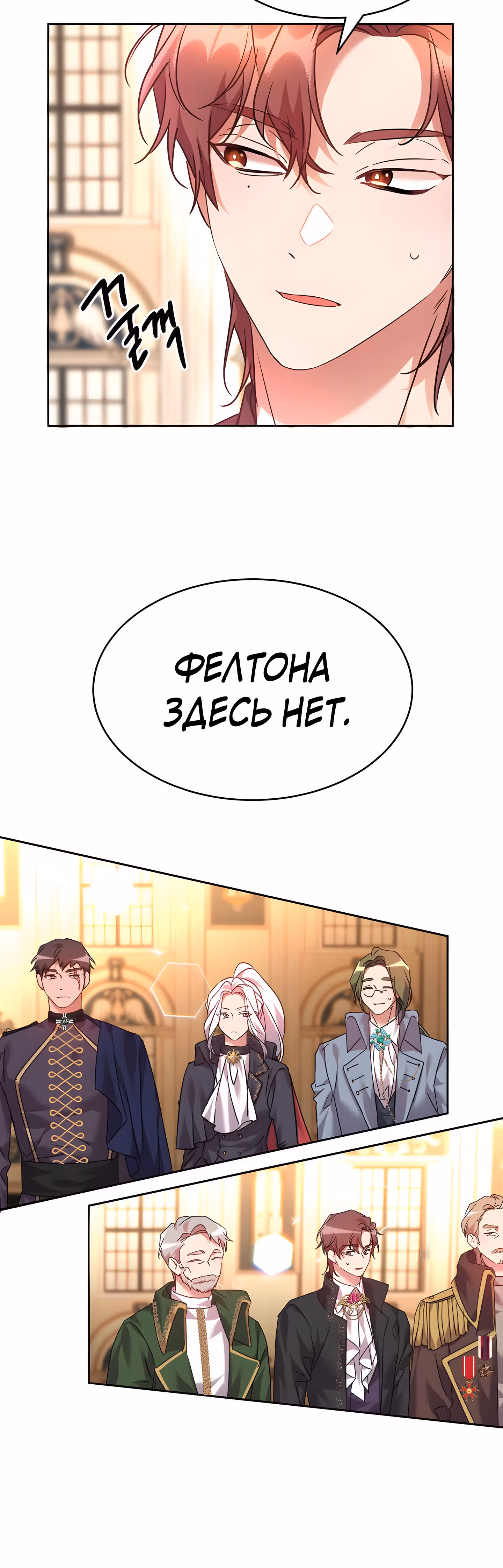 99-ая невеста герцога — Том 2 · Глава 46, страница 4