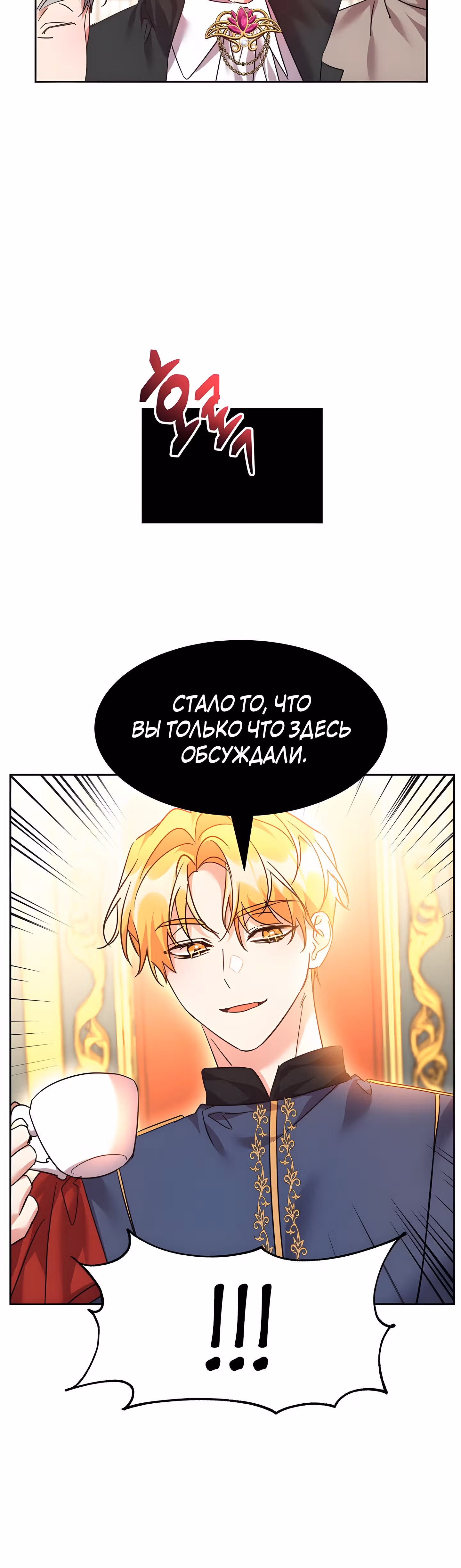99-ая невеста герцога — Том 2 · Глава 46, страница 8