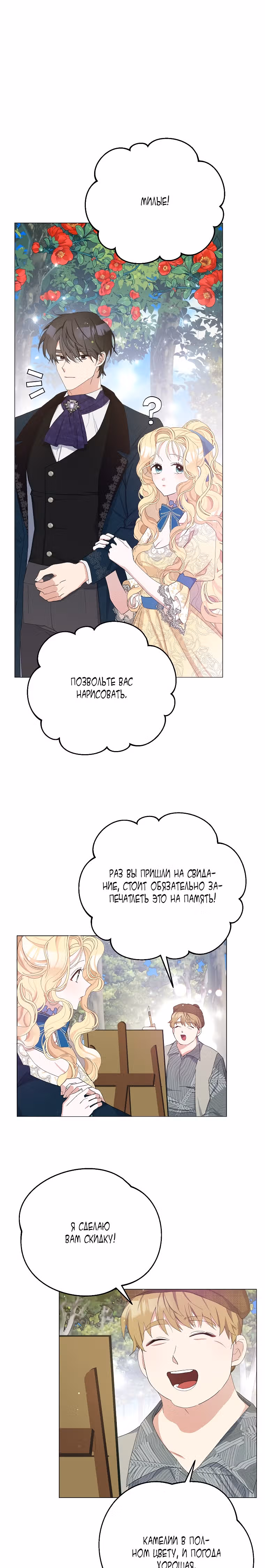 Прошу, станьте моим мужем снова! — Том 1 · Глава 20, страница 22