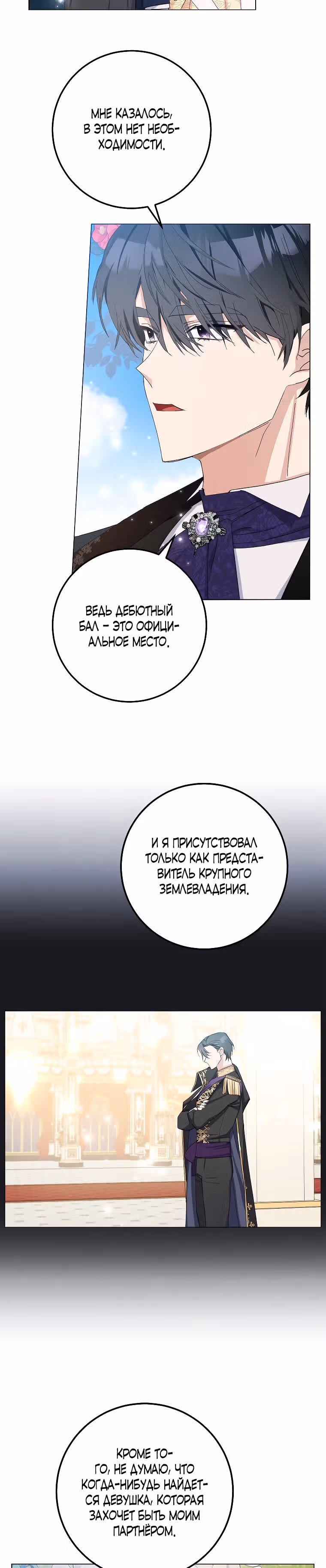 Прошу, станьте моим мужем снова! — Том 1 · Глава 20, страница 5