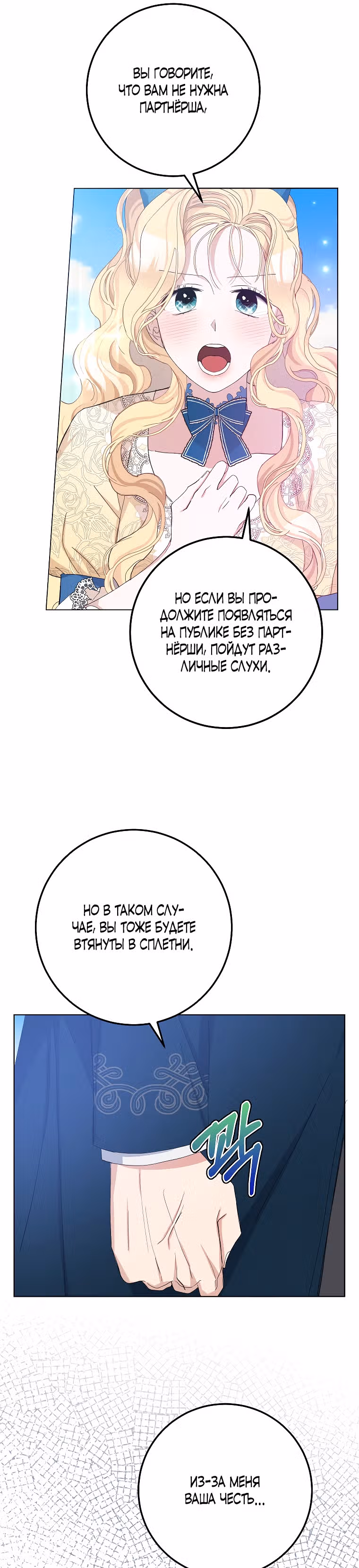 Прошу, станьте моим мужем снова! — Том 1 · Глава 20, страница 8