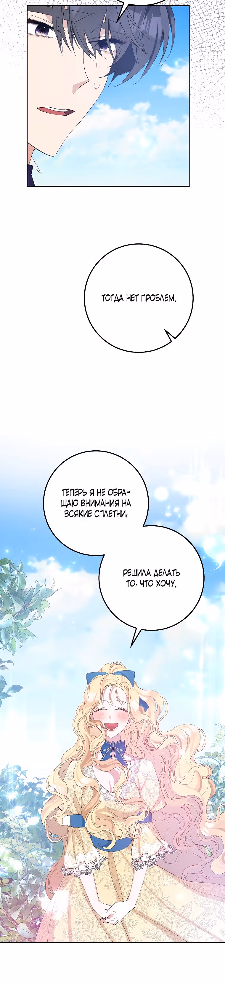 Прошу, станьте моим мужем снова! — Том 1 · Глава 20, страница 9