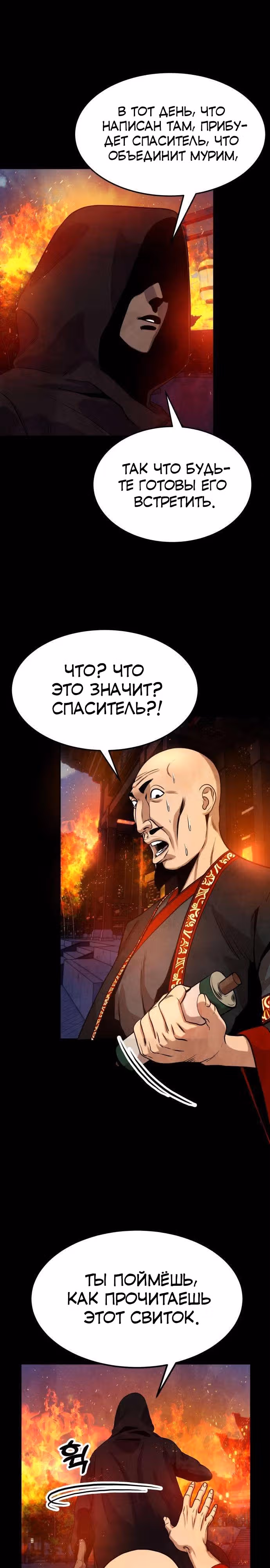 Клиент — Том 1 · Глава 5, страница 16