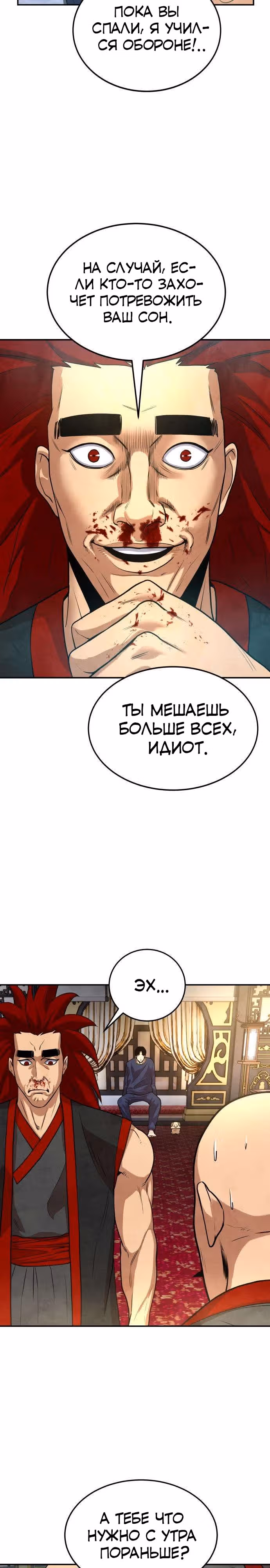 Клиент — Том 1 · Глава 5, страница 3