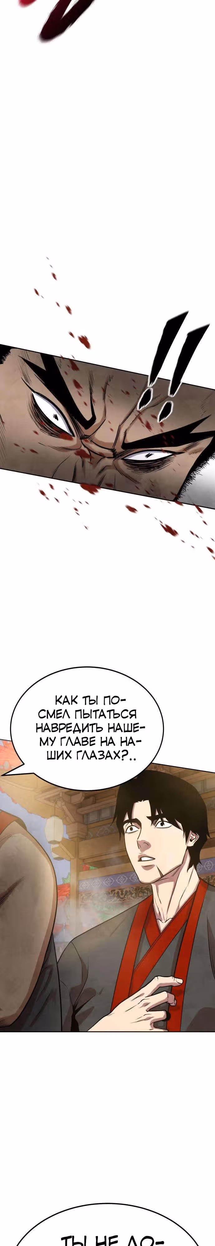 Клиент — Том 1 · Глава 5, страница 32