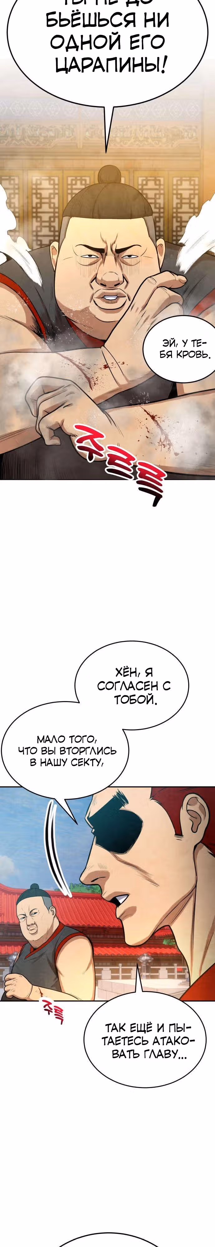 Клиент — Том 1 · Глава 5, страница 33