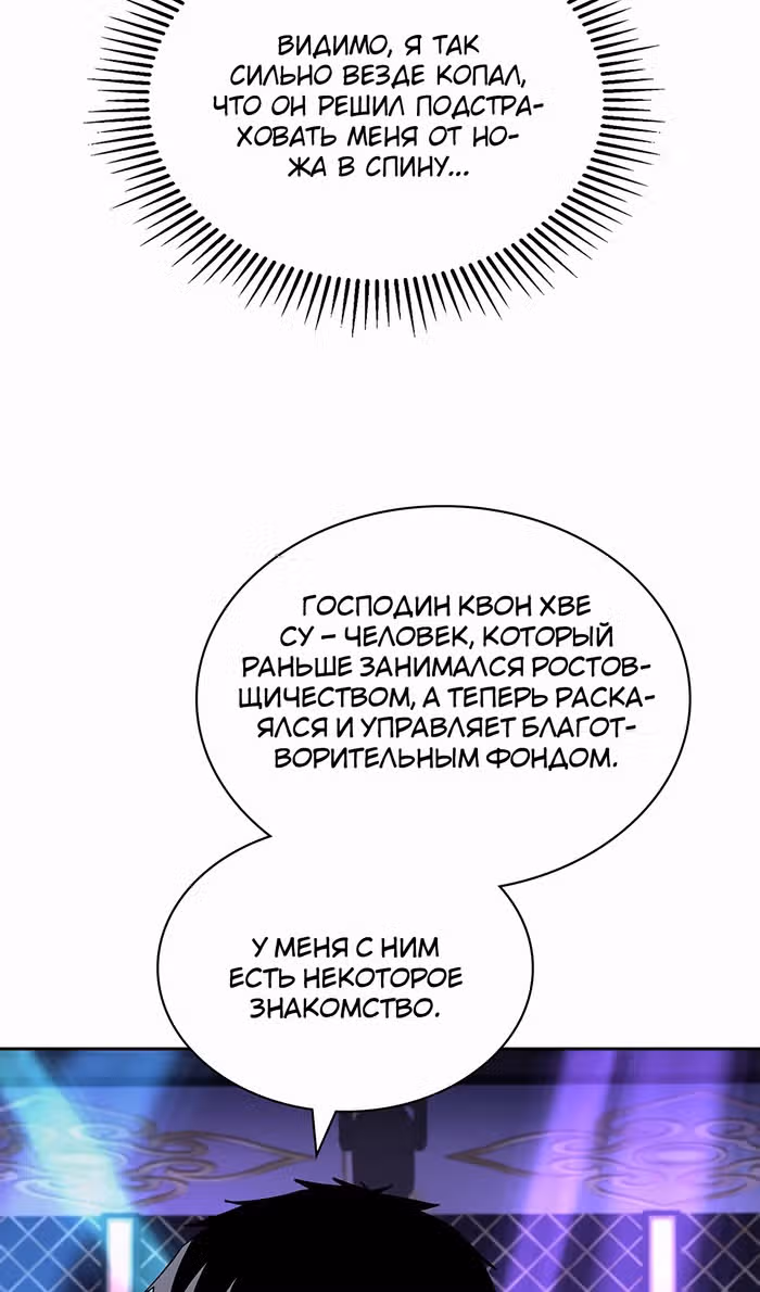 Вторая жизнь полицейского — Том 1 · Глава 111, страница 38