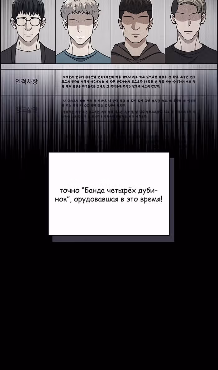 Вторая жизнь полицейского — Том 1 · Глава 111, страница 54