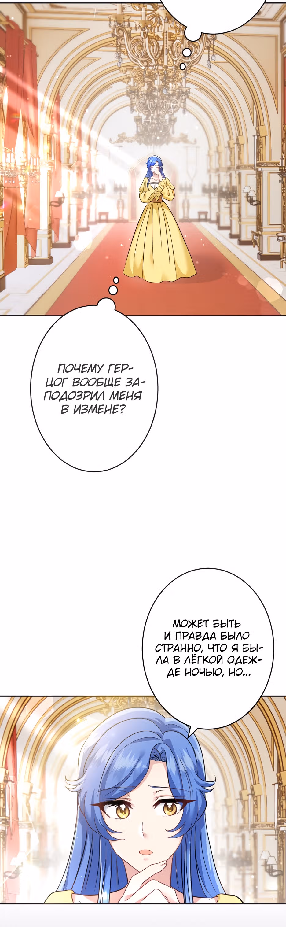 Тайна леди Сапфир — Том 1 · Глава 4, страница 15