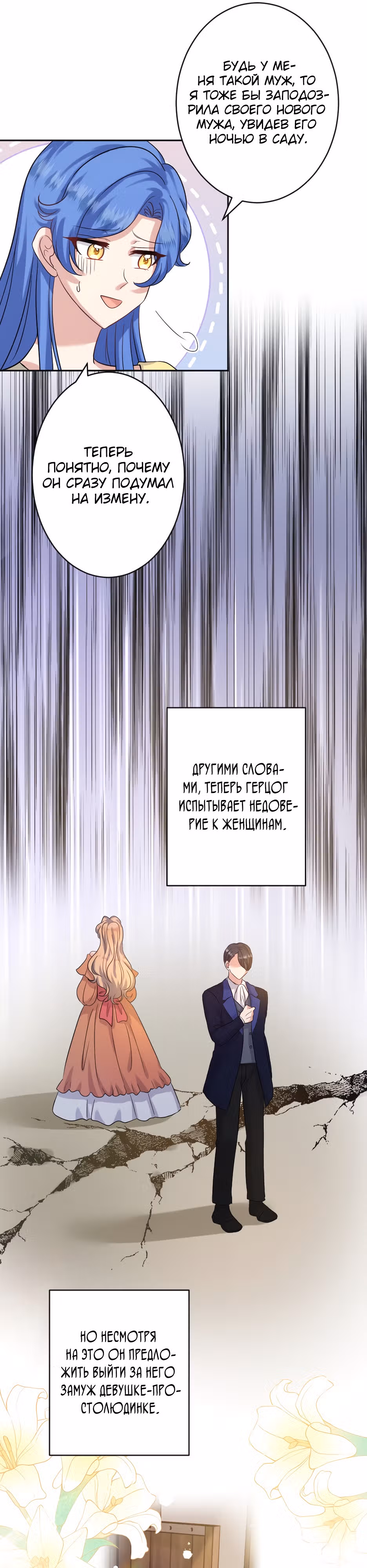 Тайна леди Сапфир — Том 1 · Глава 4, страница 20