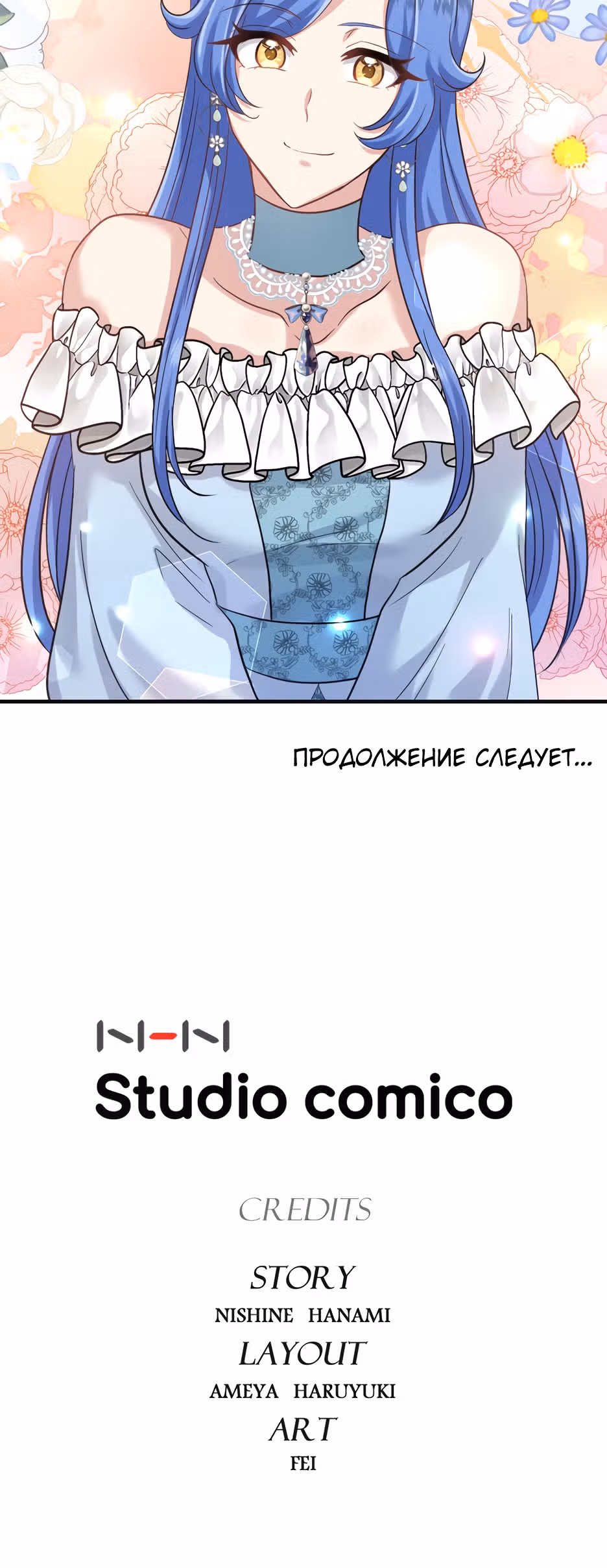 Тайна леди Сапфир — Том 1 · Глава 4, страница 28