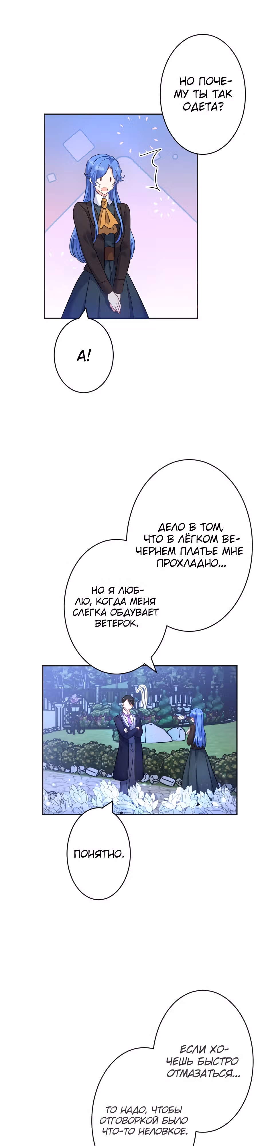 Тайна леди Сапфир — Том 1 · Глава 4, страница 6